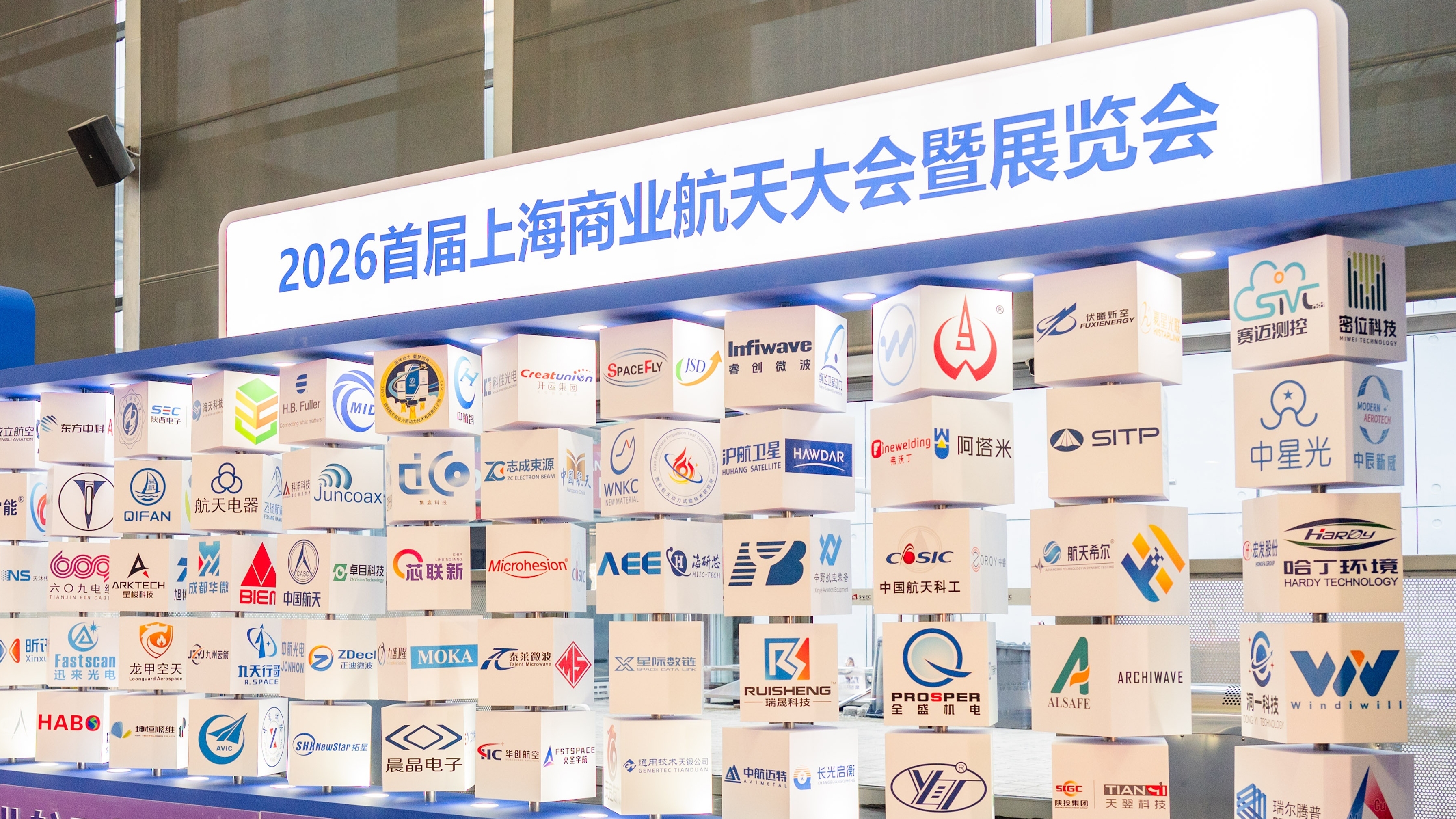 300家企业齐聚！揭秘上海商业航天大会背后的核心芯片力量